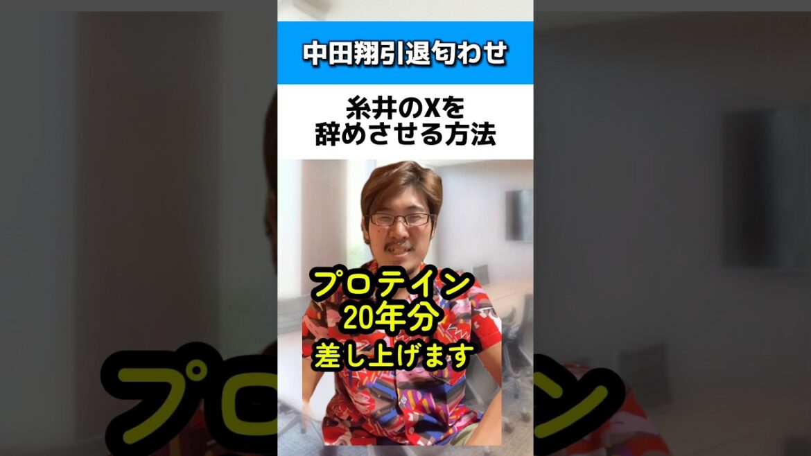 中田翔の引退匂わせた糸井のXを辞めさせる方法#日本ハムファイターズ#糸井嘉男
