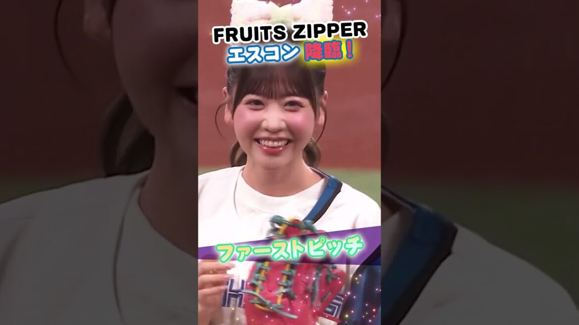 目指せノーバン💗#FRUITSZIPPER #櫻井優衣 さんの #ファーストピッチ ⚾️💚