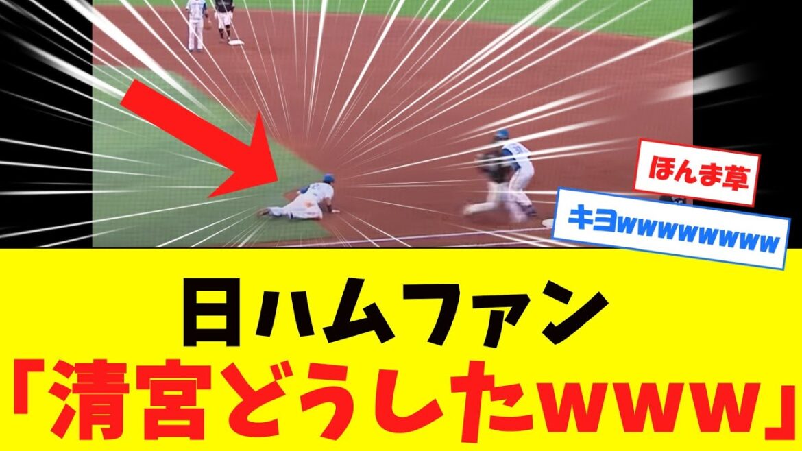 【そこまでする！？】清宮「このままじゃ送球の邪魔になる・・・せや！」【日ハム】