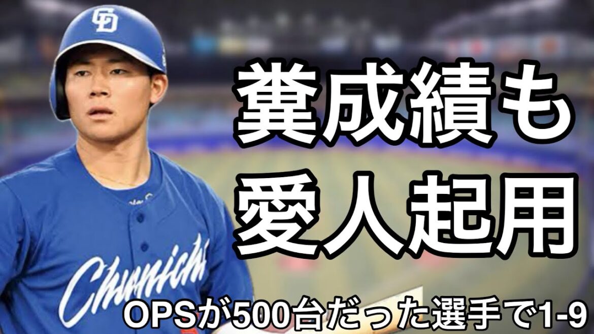 200打席以上立ってOPSが.600未満だった選手で1-9