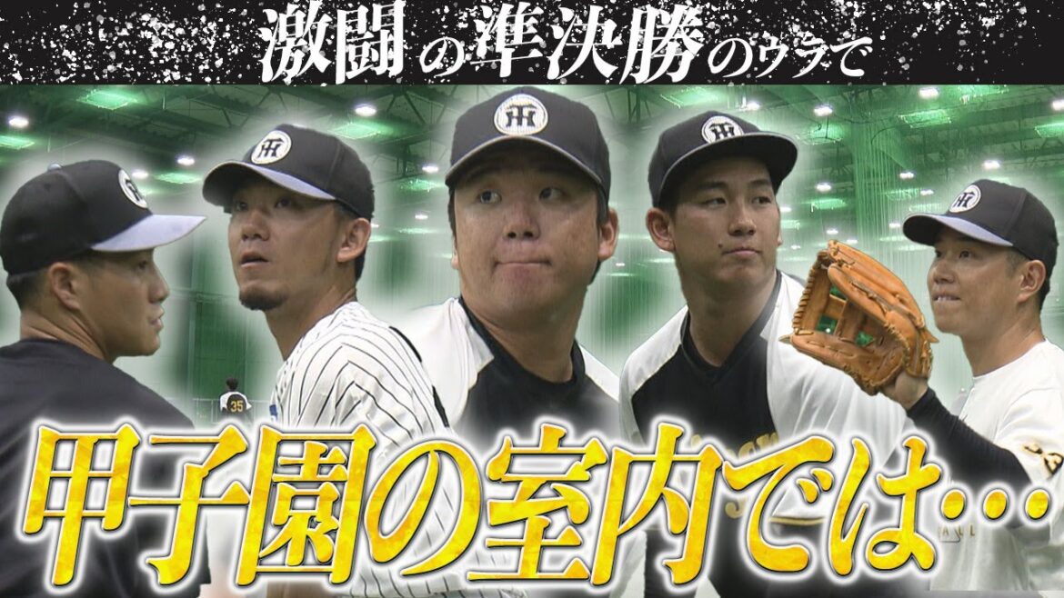 【室内練習】甲子園 激闘の準決勝の裏で・・・明日に向けて室内練習！
