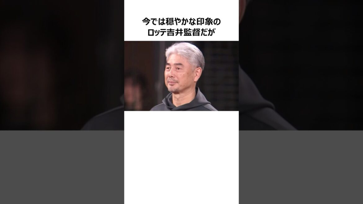 【ロッテ】吉井理人監督に関する雑学