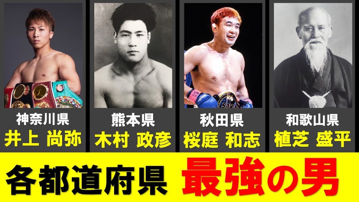 各都道府県の【歴代最強の男】まとめ。アナタの地元の最強の男は誰だ!? 各都道府県の【歴代最強の男】まとめ。アナタの地元の最強の男は誰だ!?