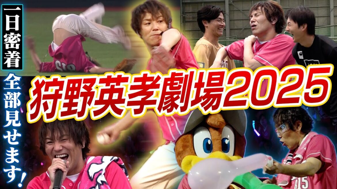【🪩英孝劇場開幕🕺】#狩野英孝 さん来場の1日に密着📹