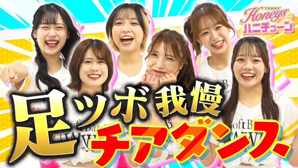 【夏休み特別企画☆】足ツボマットの上でチアダンスを踊りきれるのか？【ハニチューン】【罰ゲーム】【激痛】【ぶりっ子】