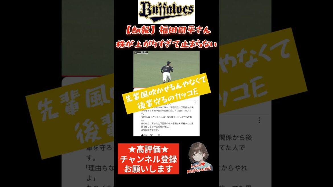 【朗報】オリ福田周平さん、株が上がりすぎて止まらない【ぐう聖】 【朗報】オリ福田周平さん、株が上がりすぎて止まらない【ぐう聖】