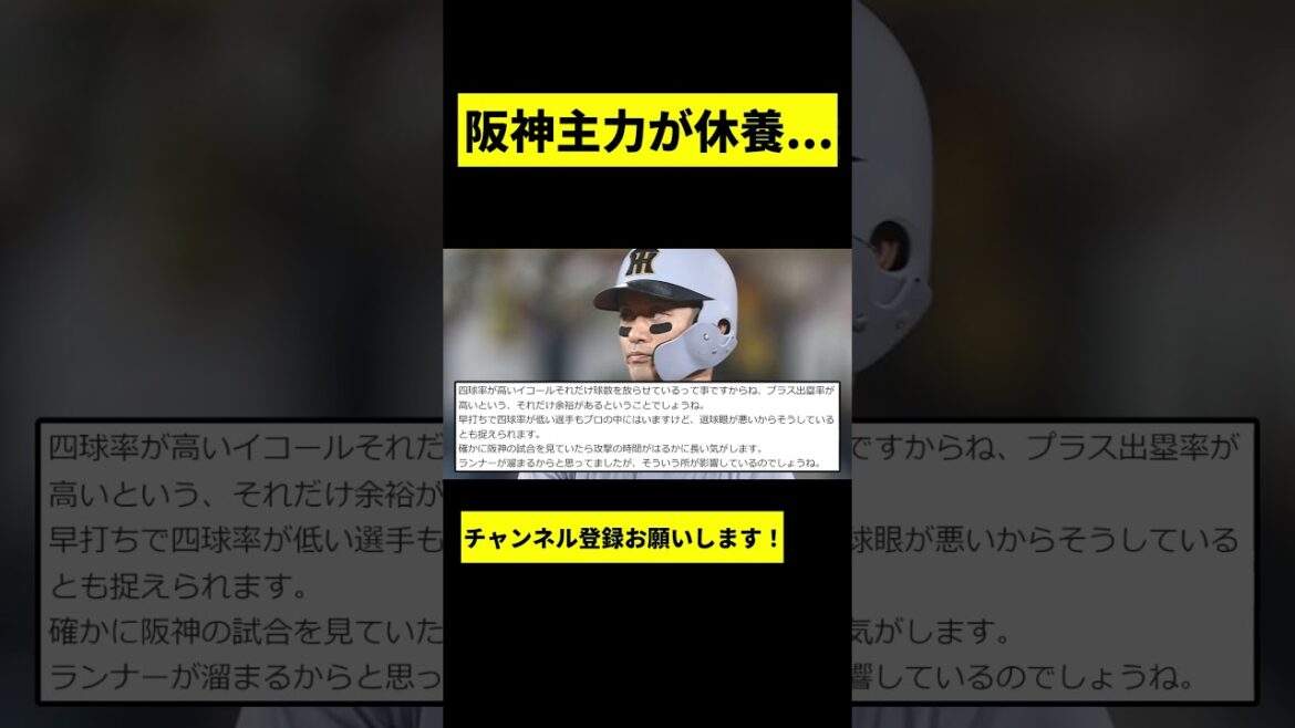 【阪神】藤川阪神が強い理由が判明するwwwww #shorts