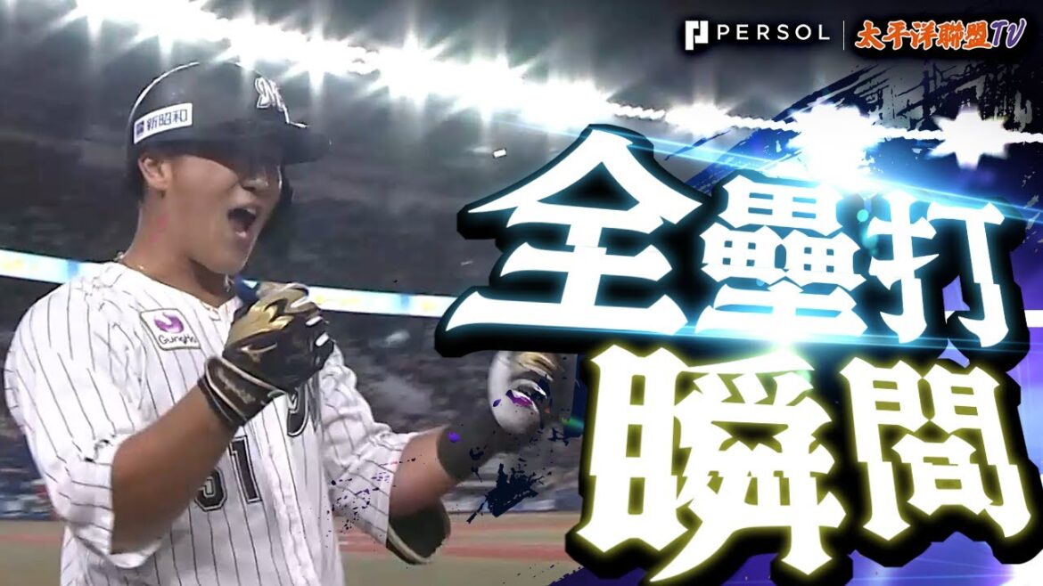 【幕張狂熱】山口航輝『承載夢想的子彈級Gucci砲!回應第四棒重任,本季第4轟是致勝的三分砲!』 【幕張狂熱】山口航輝『承載夢想的子彈級Gucci砲!回應第四棒重任,本季第4轟是致勝的三分砲!』