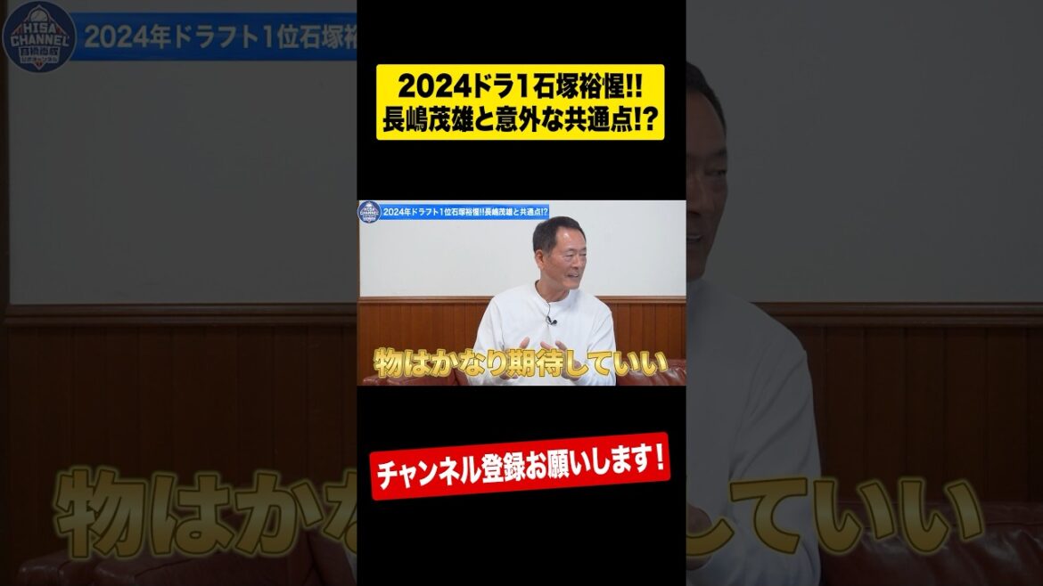 【巨人】ドラ1石塚の開幕一軍ある⁉︎ #shorts 【巨人】ドラ1石塚の開幕一軍ある⁉︎ #shorts