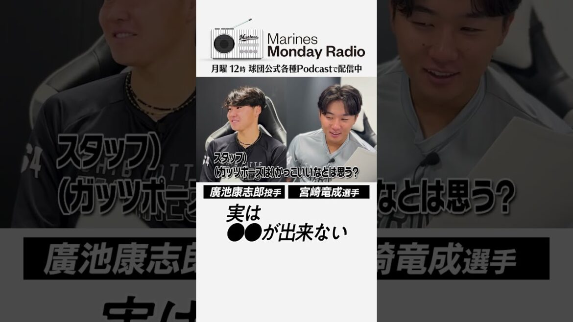 実は○○○ができない #chibalotte #MMR #廣池康志郎 #宮崎竜成