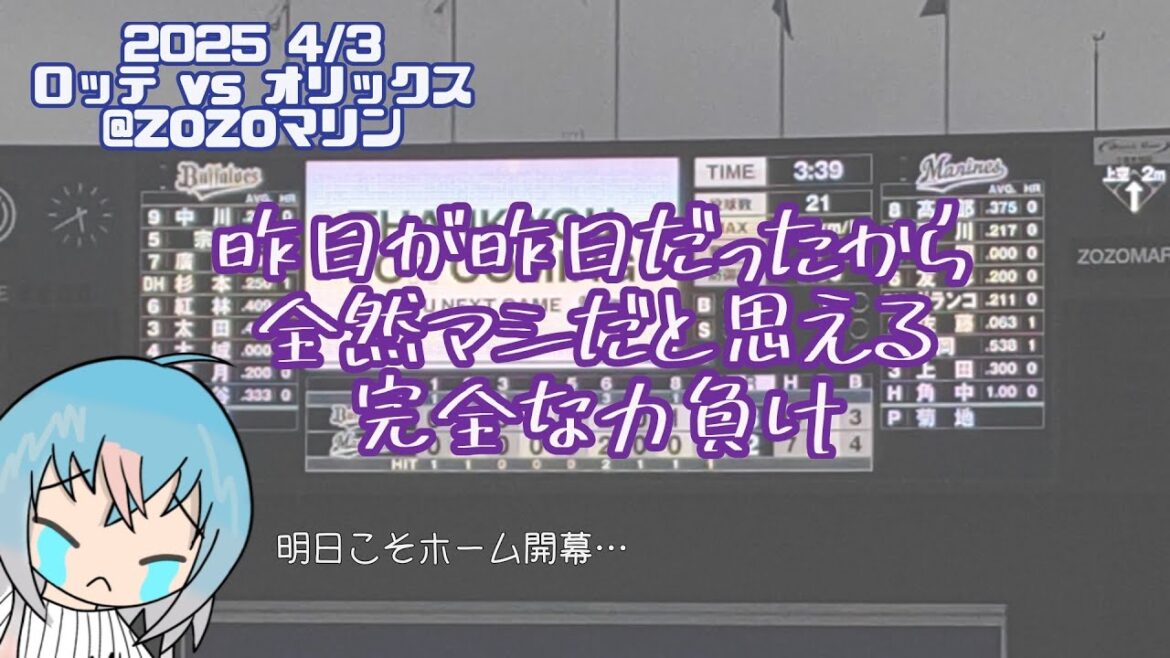 【現地の感想】完敗でした。ホーム開幕2連敗… 【現地の感想】完敗でした。ホーム開幕2連敗…