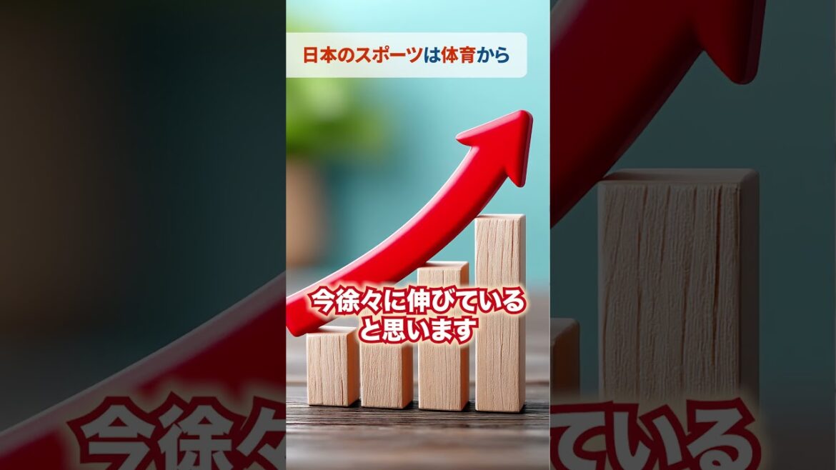 日本スポーツの可能性