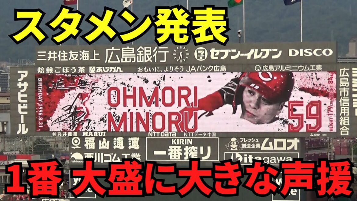 スタメン発表！スタンドから大きな声援・歓声。1番・大盛　2番・ファビアン。　2025年6月20日 vs 楽天
