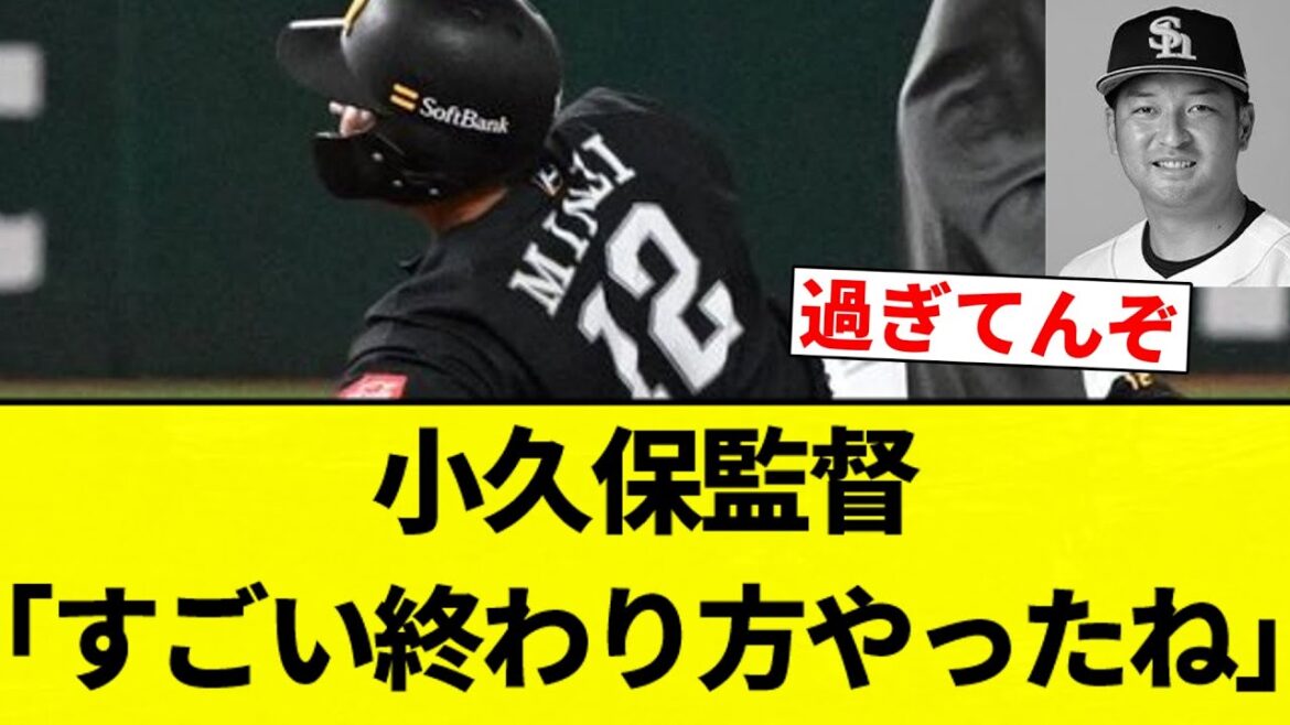 【嶺井 戦う顔しすぎた】小久保監督「すごい終わり方やったね」【プロ野球反応集】【2chスレ】【なんG】