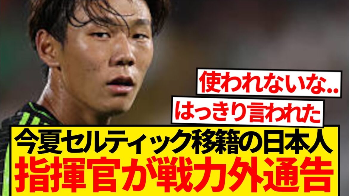 【絶望】セルティック稲村ボロクソ言われる…指揮官「レベル不足、メンバー外の決断も簡単だった」←これ… 【絶望】セルティック稲村ボロクソ言われる…指揮官「レベル不足、メンバー外の決断も簡単だった」←これ...