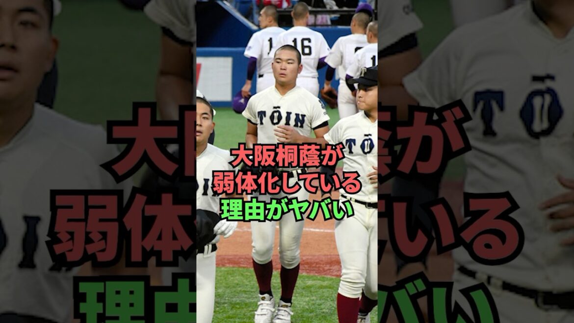 大阪桐蔭が弱体化している理由がヤバい