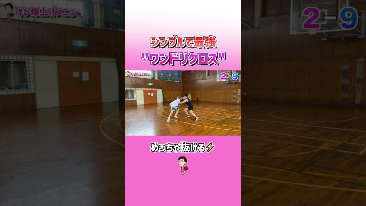 確実に抜ける初見殺しムーブ！！ #バスケ #大井たかよし #basketball