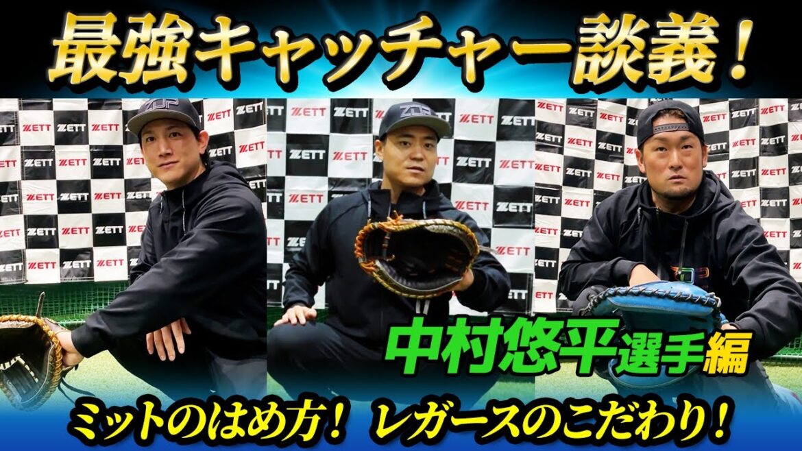 中村悠平選手!ゼットドリームプロジェクト名場面特集【総集編】 中村悠平選手!ゼットドリームプロジェクト名場面特集【総集編】