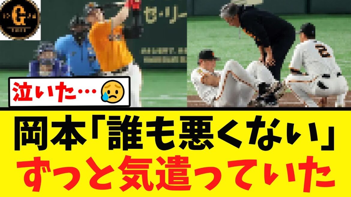 【岡本和真】後輩のことをずっと守り続けていた