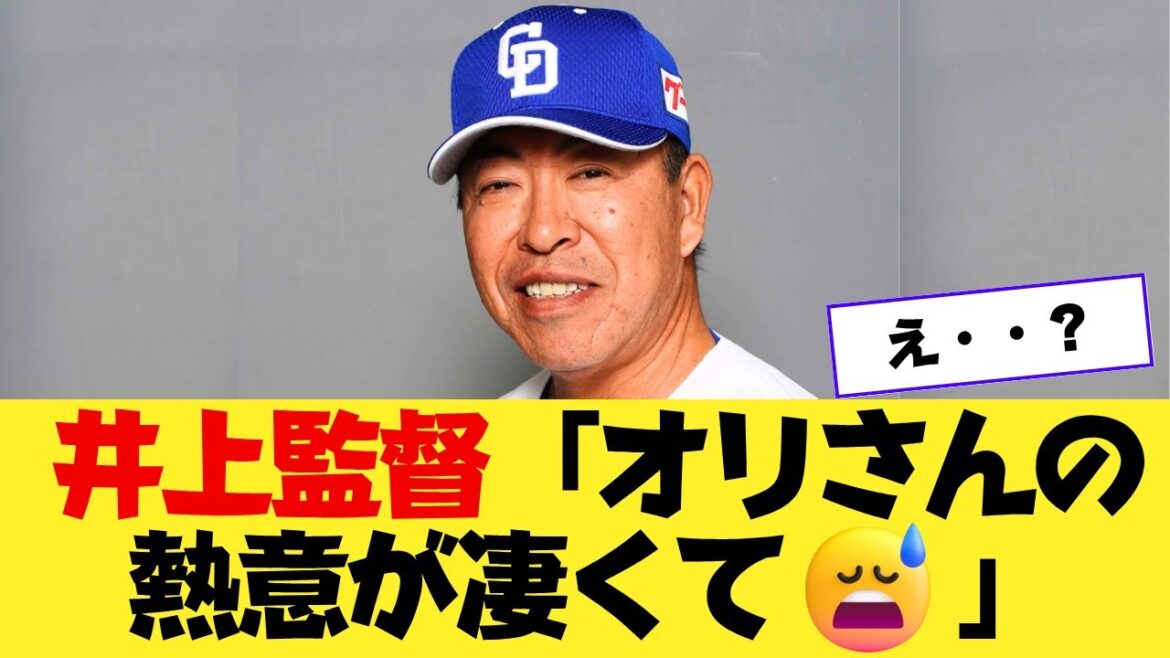 【マジか】中日井上監督、岩崎翔の金銭トレードの裏側を激白するｗｗｗｗ