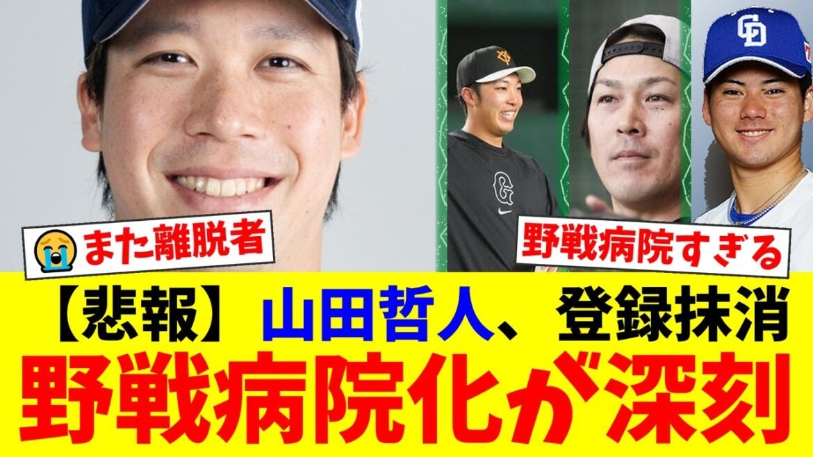 【緊急事態】ヤクルト、山田哲人が突如登録抹消…復調の兆しが見えた矢先の離脱にファン絶望。野戦病院化が止まらないチームの現状とは【プロ野球ファンの反応】