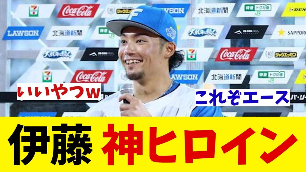 日本ハム・伊藤大海　ヒーローインタビューで神対応！！！【野球情報】【2ch 5ch】【なんJ なんG反応】【野球スレ】