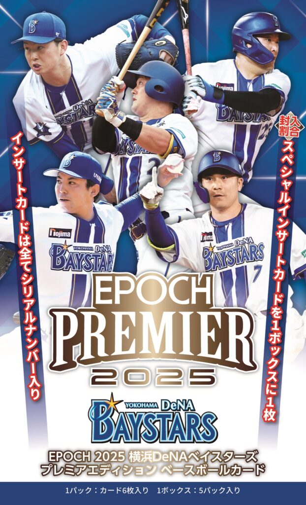 トレカ制作担当者に聞く! 「2025 横浜DeNAベイスターズ PREMIER EDITION ベースボールカード」も切り札は筒香!【Card Maker Report】 トレカ制作担当者に聞く! 「2025 横浜DeNAベイスターズ PREMIER EDITION ベースボールカード」も切り札は筒香!【Card Maker Report】