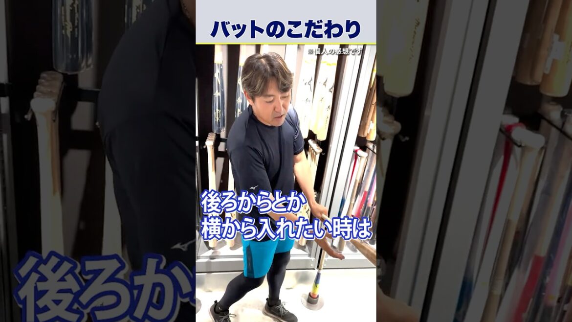 #内川聖一 さんのバットのこだわりとは！ #木製バット #ミズノ #野球 #shorts
