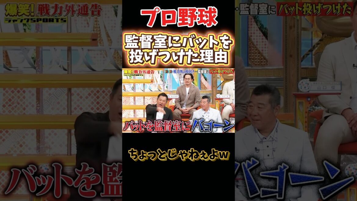 監督室にバットを投げつけた理由 #npb #野球 #プロ野球 #面白い #面白い動画 #おもしろ #おもしろ動画 #千鳥