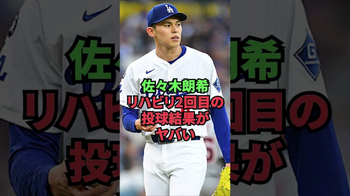 佐々木朗希、リハビリ2回目の投球結果がヤバい