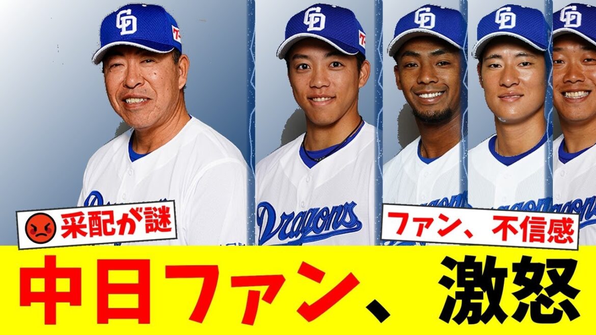 井上一樹監督のスタメン発表にファンから批判殺到「意味不明すぎる」岡林の3番起用やブライトのベンチスタートに疑問の声が噴出。首脳陣への不信感が広がる【プロ野球ファンの反応】