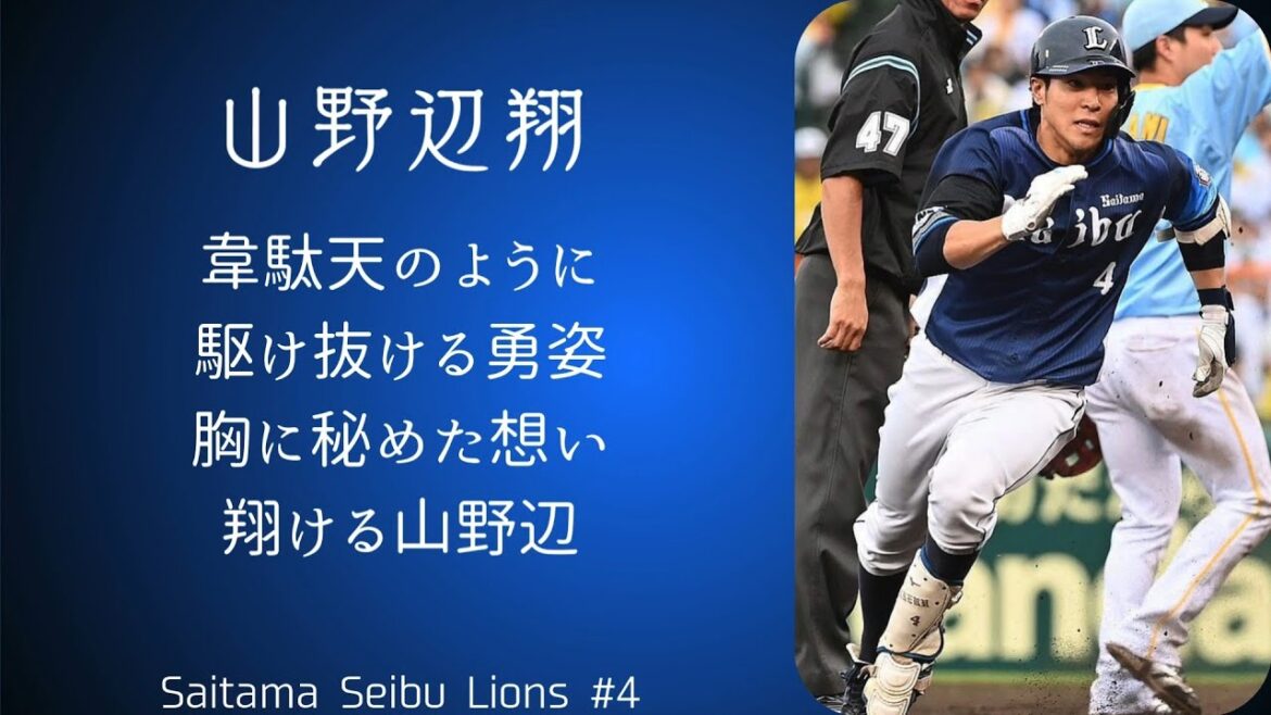2025年 埼玉西武ライオンズ 新応援歌メドレー