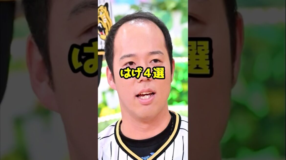 【プロ野球】ハゲ4選！【野球雑学】#はげ #青柳晃洋 #ピカピカ