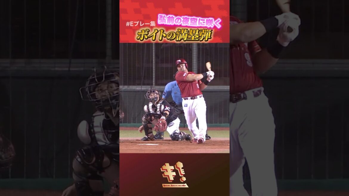 【 #Eプレー集 】#ボイト 選手 青森が熱狂！満開のグランドスラム🍎🌸