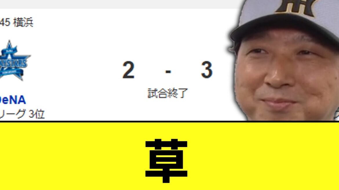 今日の阪神タイガース、終盤とんでもないことに
