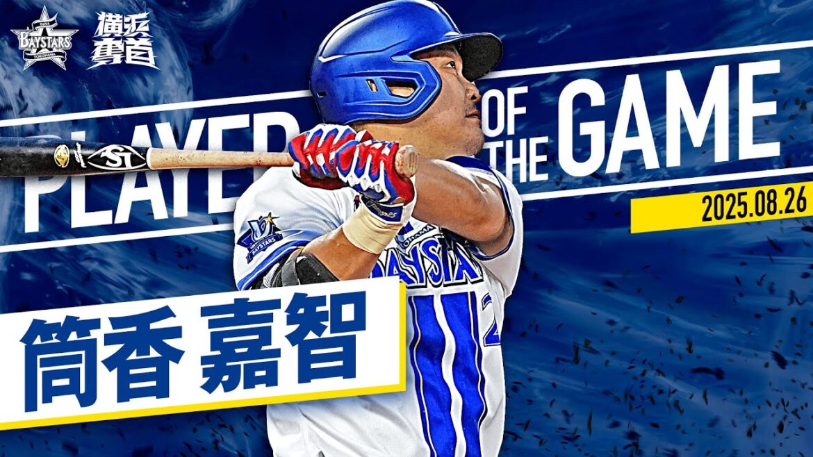 【豪快に仕留めた】筒香嘉智『圧巻の2打席連発含む3安打猛打賞！迷いなきフルスイングで捉えた！』｜2025.8.26の注目シーン