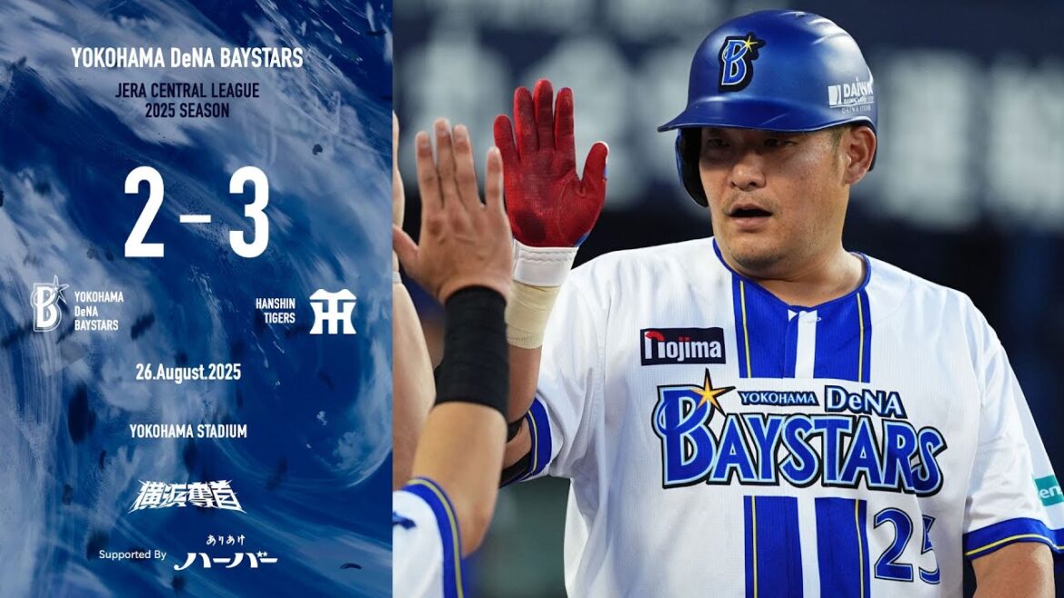 2025.8.26ハイライト【DeNA vs 阪神】2回と4回に筒香選手の2打席連続HRが飛び出しリードを広げる。先発ケイ選手も7回無失点と好投するも、9回に逆転を許し首位とのカード初戦を落とす...