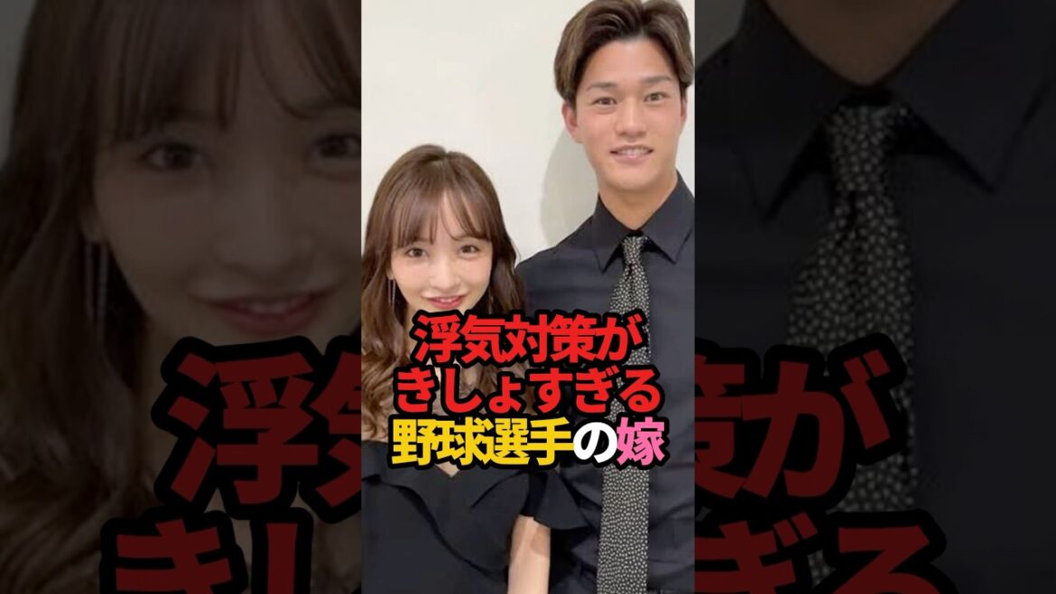 浮気対策がきしょすぎる野球選手の嫁#shorts #プロ野球 #野球 #やきゅスト