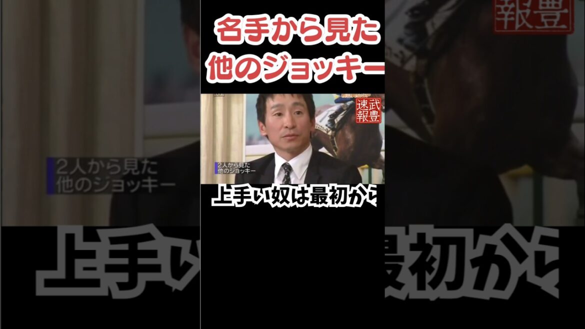 武豊、横山典弘が挙げた上手いジョッキーとは!? 武豊、横山典弘が挙げた上手いジョッキーとは!?