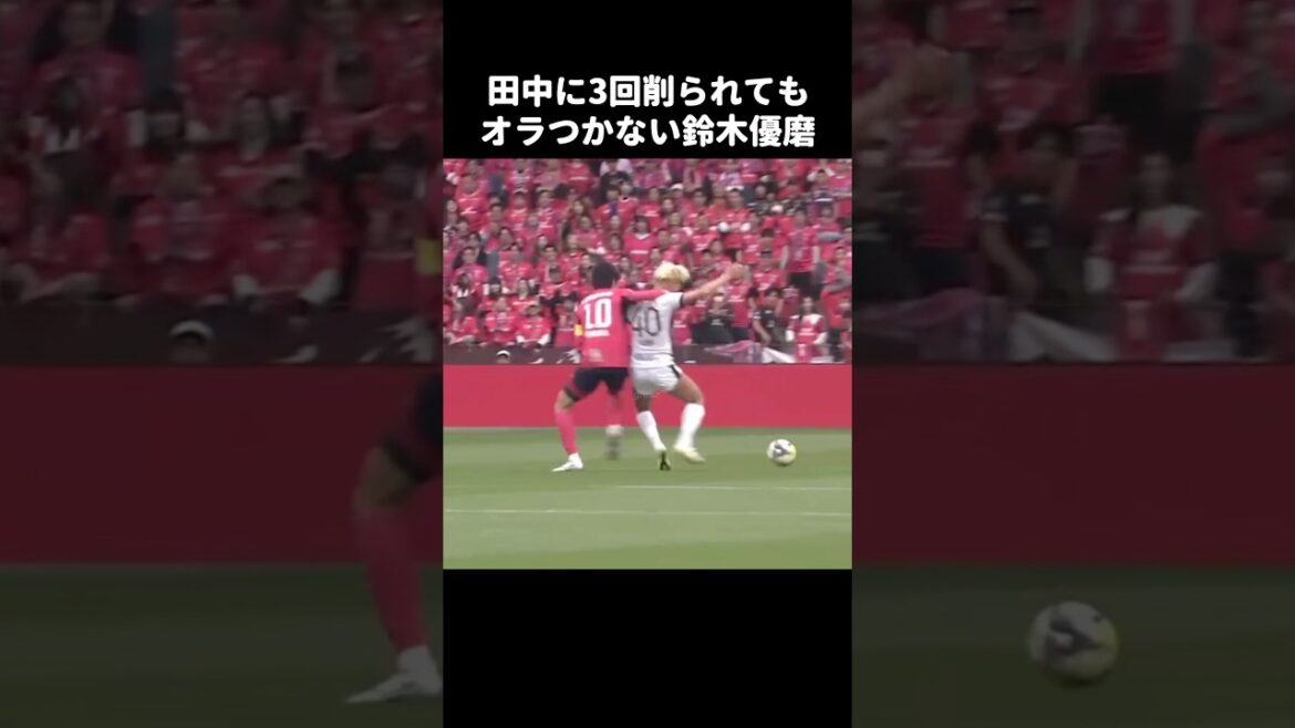 田中駿汰にオラつかない鈴木優磨 #shorts #鹿島アントラーズ #jリーグ #サッカー