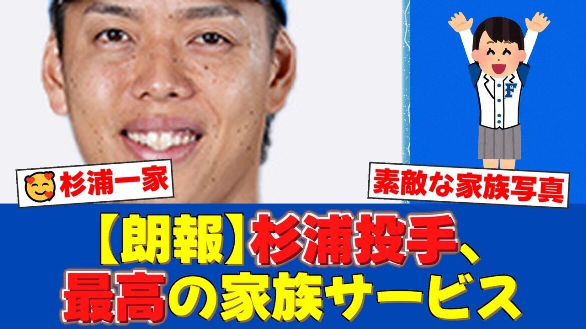 【感動】杉浦稔大、シーズン中唯一の休日に最高の家族サービス！元モー娘。妻・紺野あさ美が公開した素敵な家族ショットにファンもほっこり【プロ野球ファンの反応】