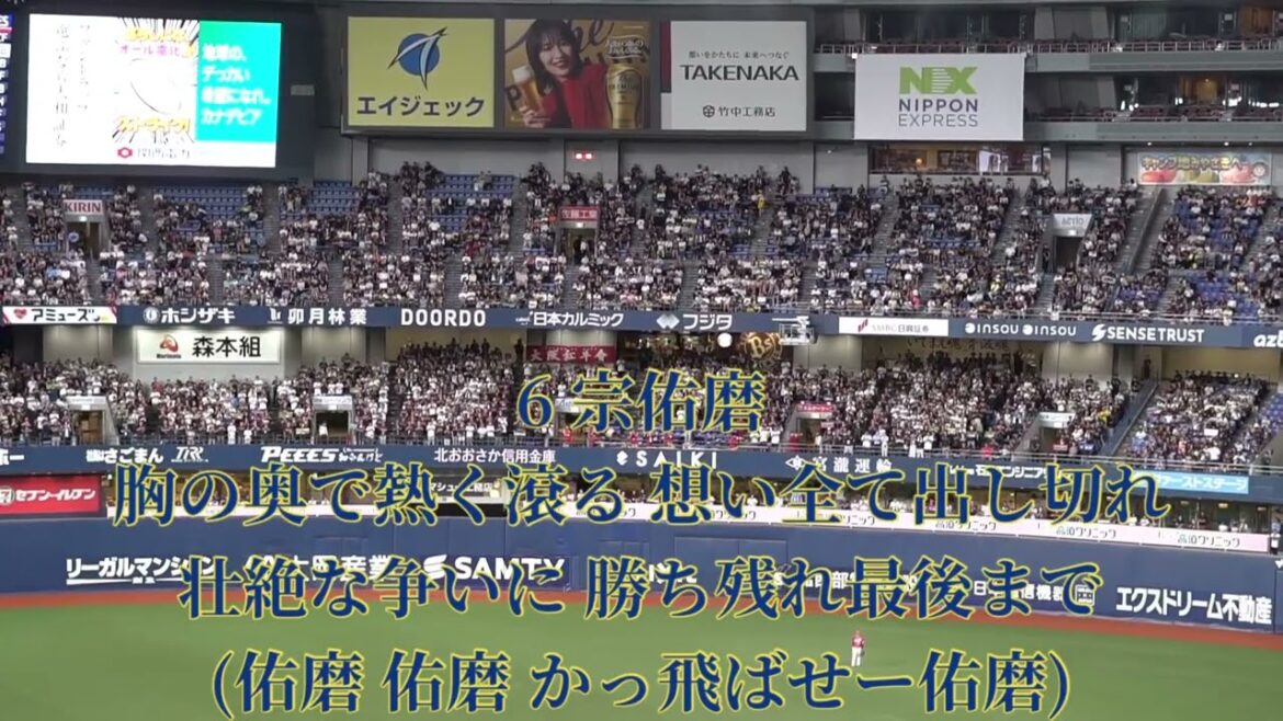 2025 8-13 オリックス・バファローズ 宗佑磨 応援歌 in京セラドーム大阪