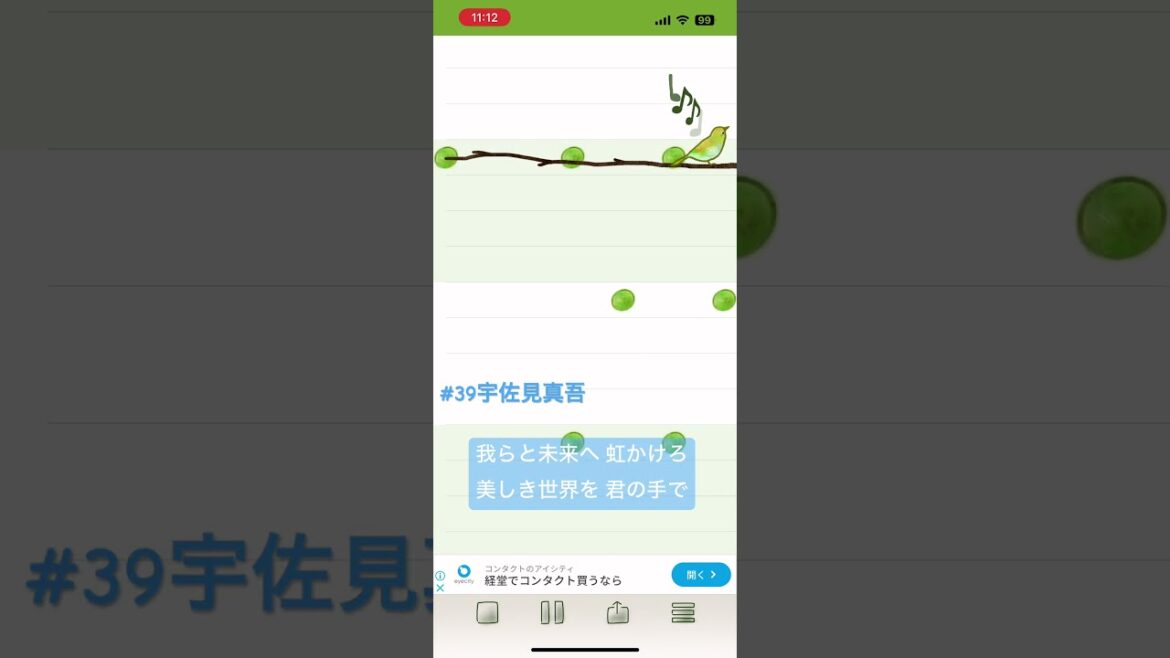 宇佐見選手応援歌（うぐいすオルゴール）