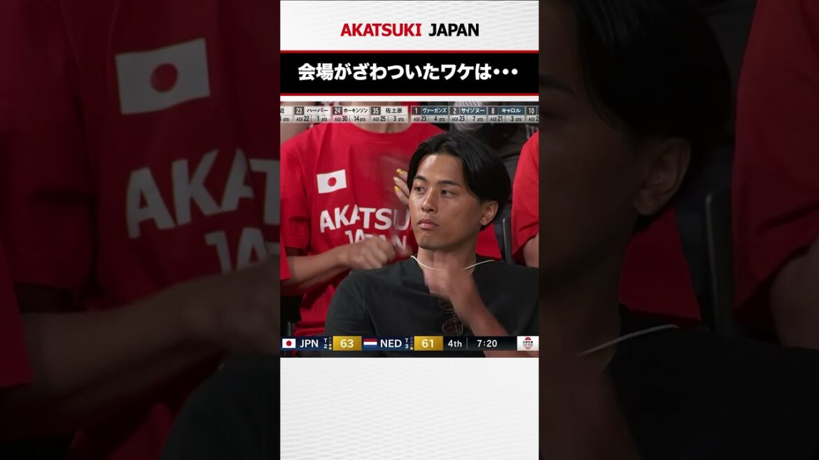 応援に駆けつけた富樫勇樹がカメラに抜かれて🫣 #AkatsukiJapan #日本生命カップ2025