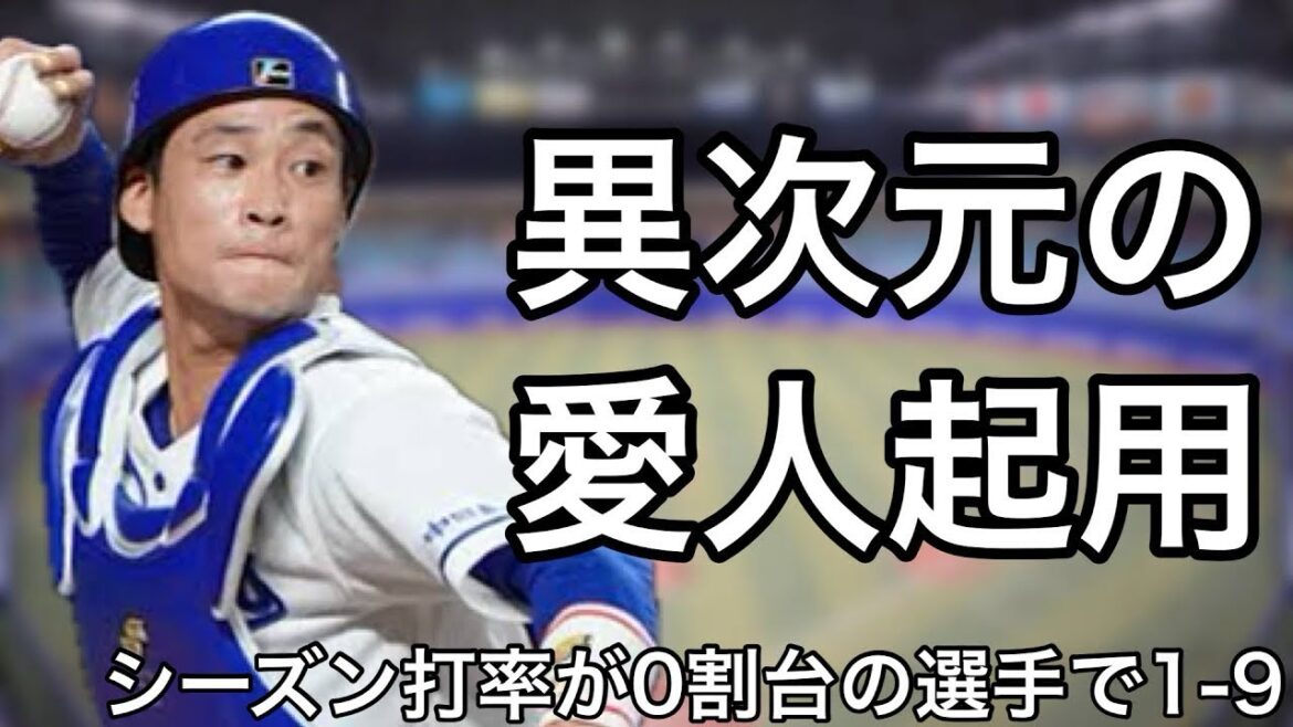 シーズンでの打率が0割台だった選手で1-9