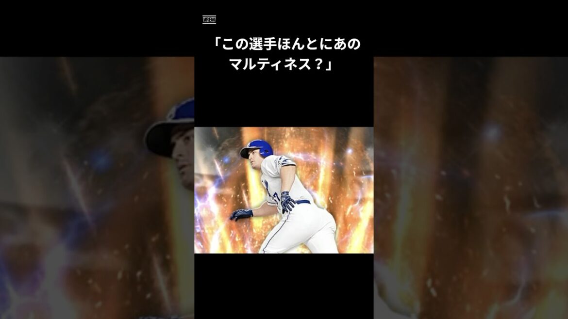 覚醒マルティネス改　#shorts #野球 #野球雑学 #雑学 #プロ野球 #メジャーリーグ #マルティネス #中日ドラゴンズ