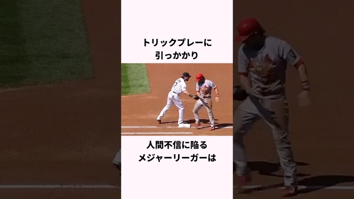 「隠し球に騙されない」大谷翔平に関する雑学 #ショート #野球 #大谷翔平 #mlb