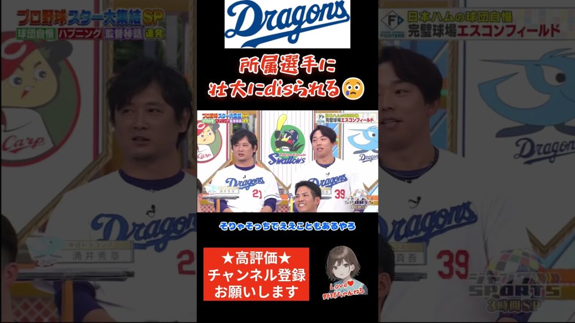 【悲報】中日ドラゴンズ、壮大にdisられる【天国から地獄】