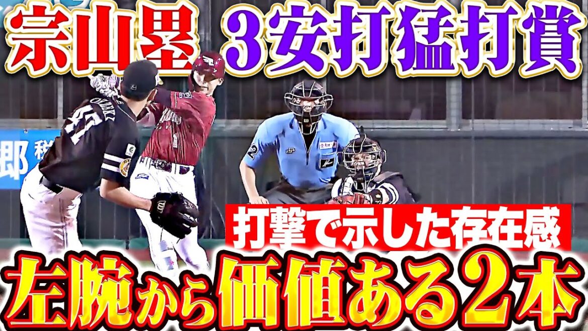 【ベース直撃打も】宗山塁『左腕から価値ある2本…約1カ月ぶり3安打猛打賞で存在感示す！』