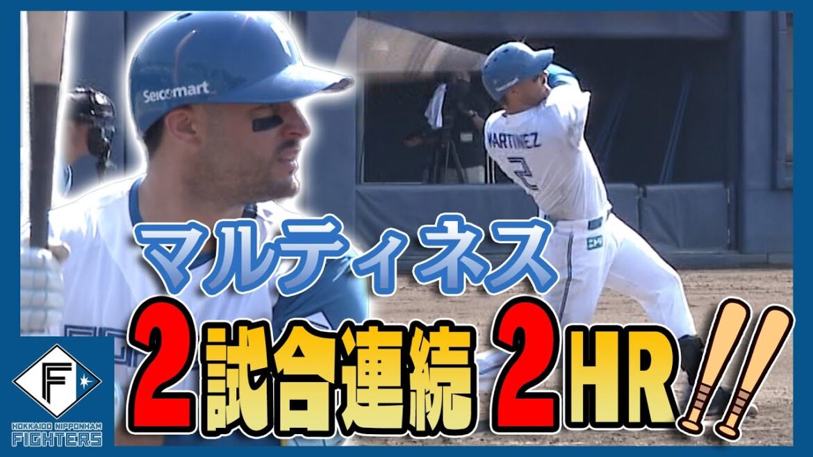 【2日で4本】マルティネス2試合連続”2打席連続HR” 8/26 北海道日本ハムvs埼玉西武~ファーム~ハイライト『GAORAプロ野球中継~ファーム~(北海道日本ハムファイターズ) 【2日で4本】マルティネス2試合連続"2打席連続HR" 8/26 北海道日本ハムvs埼玉西武~ファーム~ハイライト『GAORAプロ野球中継~ファーム~(北海道日本ハムファイターズ)